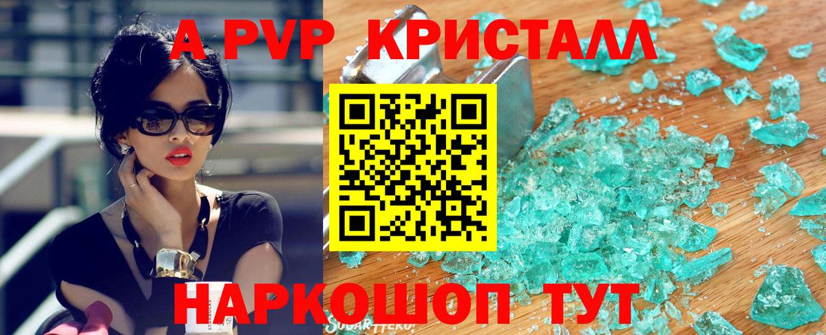 Alpha-PVP Crystall  Вход с VPN  А ПВП Соль  A PVP  A-PVP СК  Лесозаводск 