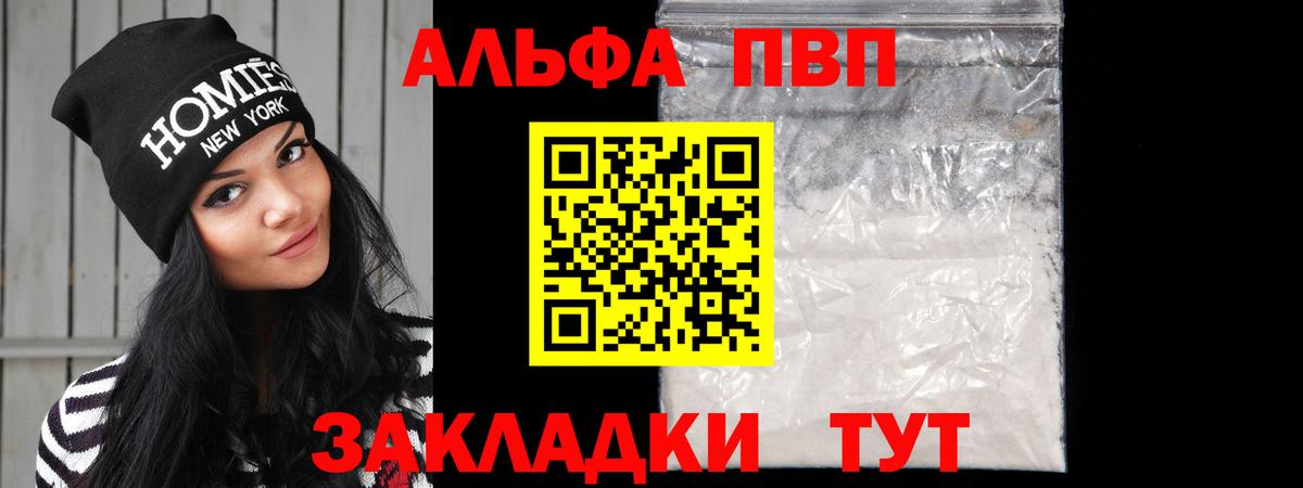 A-PVP кристаллы Лесозаводск