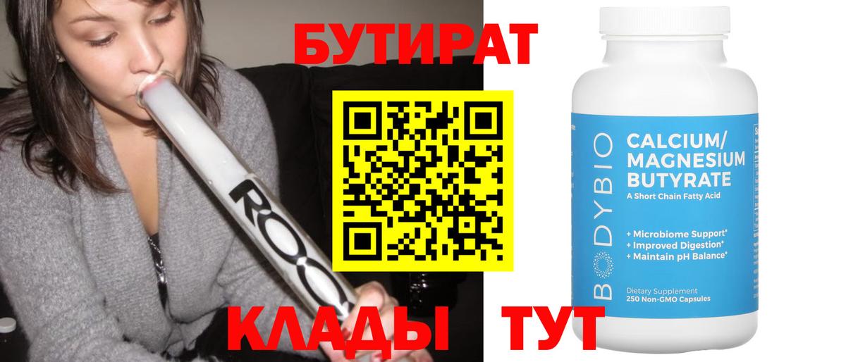 БУТИРАТ 1.4BDO Лесозаводск