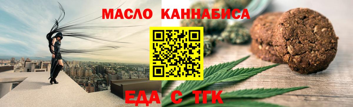 Печенье с ТГК марихуана  Вход с VPN  Лесозаводск 