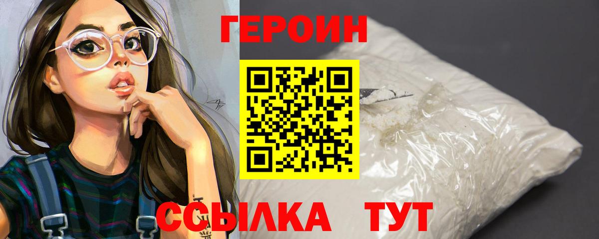 Героин герыч  Героин  Лесозаводск  Вход с VPN 