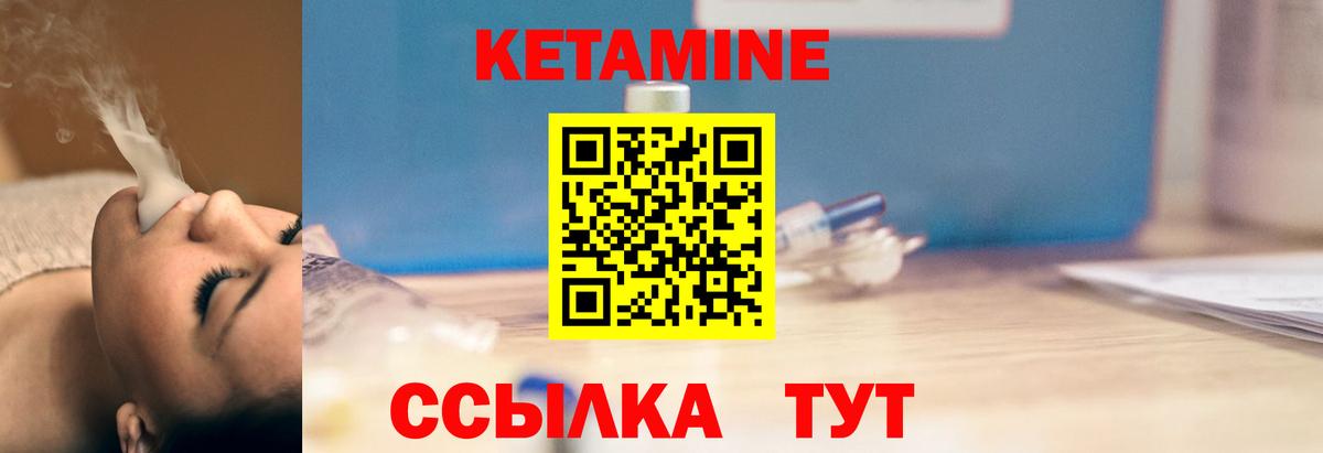 КЕТАМИН ketamine Лесозаводск