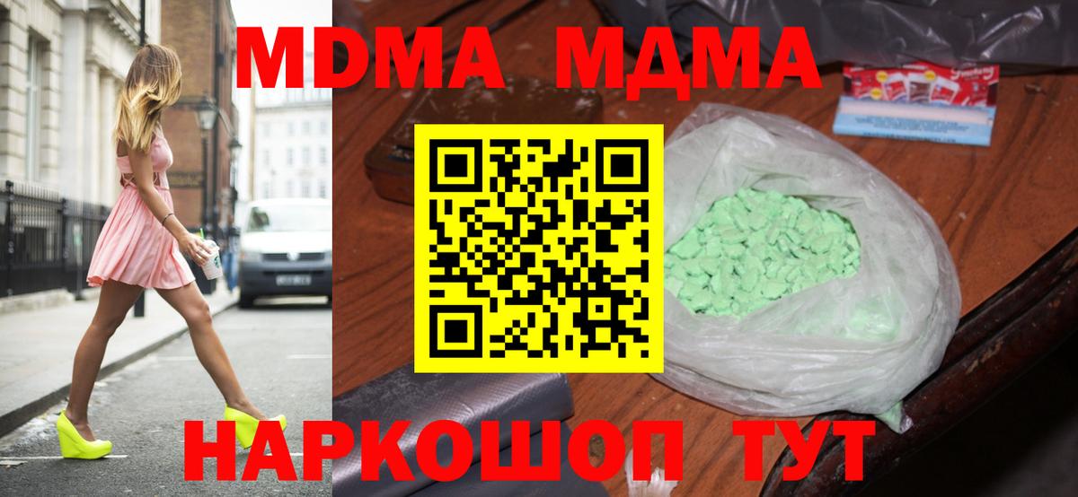 MDMA кристаллы Лесозаводск
