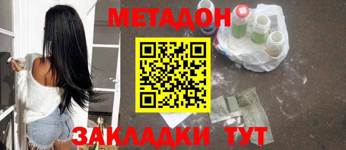МЕТАДОН мёд Лесозаводск